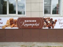 Кондитерский магазин, Ильи Мухачёва, 230 