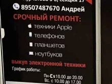 сервисный центр Мобильник174 в Челябинске