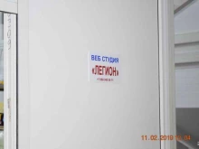 веб-студия Легион в Казани