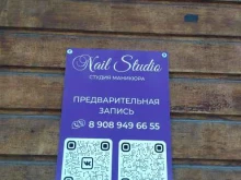 Nail studio, Ленина, 68 