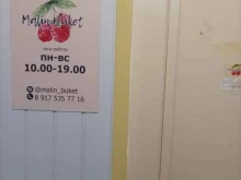 студия фуд-флористики Malin buket в Подольске