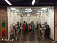 магазин женской одежды Семь платьев в Люберцах