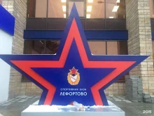 спортивная база Лефортово в Москве