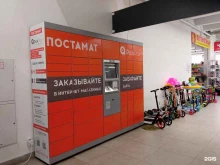 Постаматы Pickpoint в Пензе
