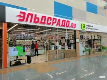 магазин электроники и бытовой техники Эльдорадо в Астрахани