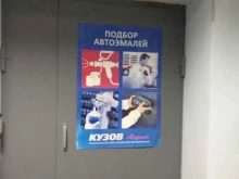 магазин лакокрасочных материалов и оборудования для авторемонта Вим-колор в Балашихе