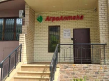 торговая фирма Агроаптека в Челябинске