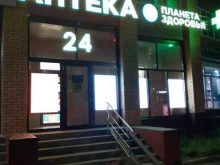 аптека Планета здоровья в Томске