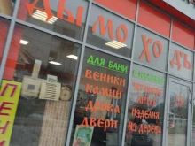 магазин банных принадлежностей Дымоходъ в Киржаче