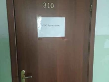 транспортная компания Транссервис в Барнауле