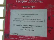 Стоматологические центры Визит+ в Рубцовске