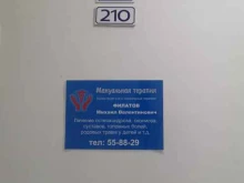 Ортопедия и травматология Центр лечения опорно-двигательного аппарата в Благовещенске