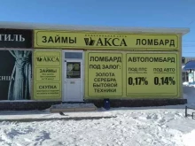 АКСА, Ленина, 23 