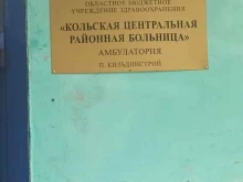 Жилищно-коммунальные услуги ТСЖ Кильдинстрой в Мурманске