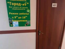 агентство недвижимости Город-А в Омске
