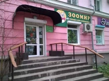 магазин товаров для животных Зоомир в Комсомольске-на-Амуре