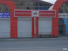 Ермолино, Карла Маркса, 6а/1 