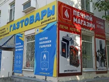 магазин газового оборудования Газтовары в Каменске-Уральском
