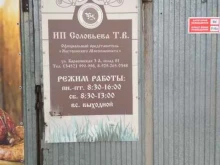 Магазин, Барабинская, 3 ст29 