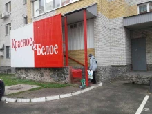 магазин Красное&Белое в Тюмени