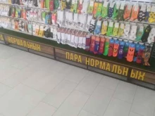 магазин носочных изделий Пара нормальных в Калининграде