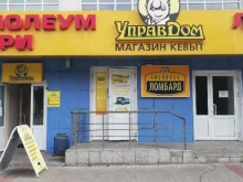 экспресс ломбард Ломбард Опора в Йошкар-Оле