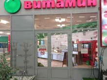 Витамин, Богатырский проспект, 15 