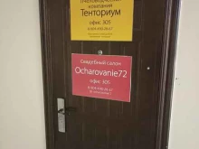 пчеловодческая компания Тенториум в Тюмени