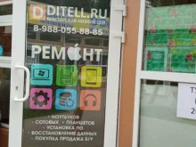 сервисный центр Ditell.ru в Волгограде
