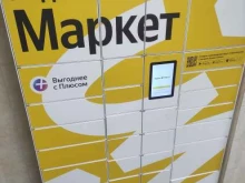 Яндекс.Маркет, Московская улица, 7/1 