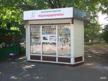 магазин печатной продукции Роспечать в Краснодаре
