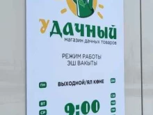 Садово-огородный инвентарь / техника Удачный в Набережных Челнах