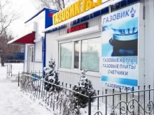 магазин газового оборудования Газовик73.рф в Ульяновске