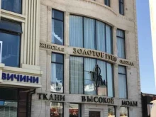 магазин Золотое руно в Махачкале