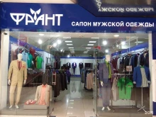 Франт, 70 лет Октября, 25 к2 
