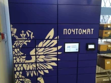 почтомат Почта России в Павловском Посаде