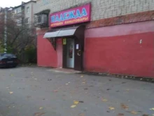 магазин игрушек и канцтоваров Надежда в Красноармейске