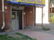 фирменный магазин Белоречье в Иркутске
