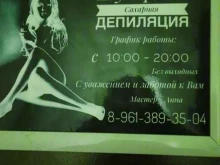 Эпиляция Кабинет эпиляции в Тольятти