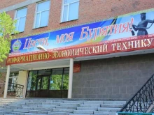 Техникумы Бурятский республиканский информационно-экономический техникум в Улан-Удэ