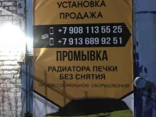 автосервис Velar auto в Омске