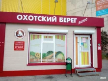 магазин Охотский берег плюс в Магадане