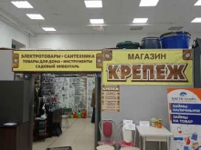 магазин Крепеж в Димитровграде