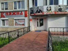 магазин Княжна в Березниках