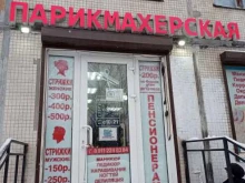 Услуги по уходу за ресницами / бровями Салон-парикмахерская в Санкт-Петербурге