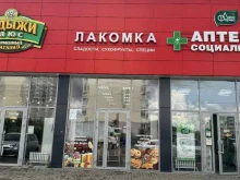 сеть социальных аптек Лаки Фарма в Краснодаре