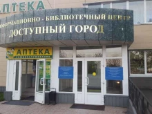 Информационно-библиотечный центр Доступный город Централизованная библиотечная система в Петропавловске-Камчатском