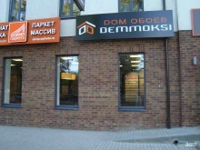Demmoksi, Донбасская, 44 