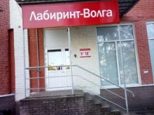 Управленческий консалтинг Лабиринт-Волга в Нижнем Новгороде