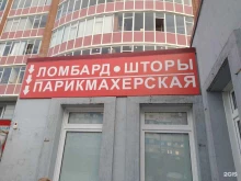 Ломбарды Ломбард Золото Сибири в Красноярске